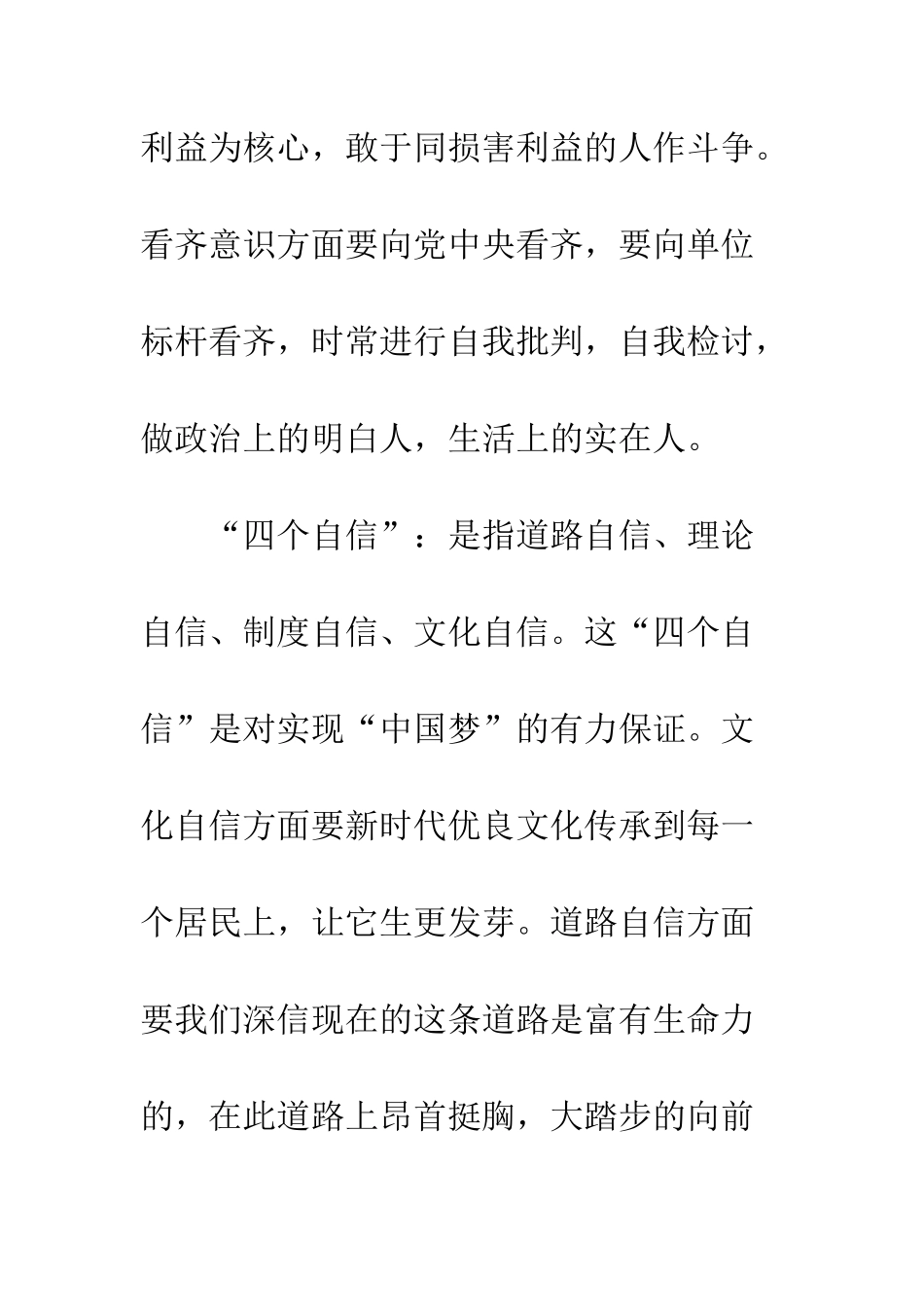 党员牢记四个意识四个自信心得体会精选6篇_第3页