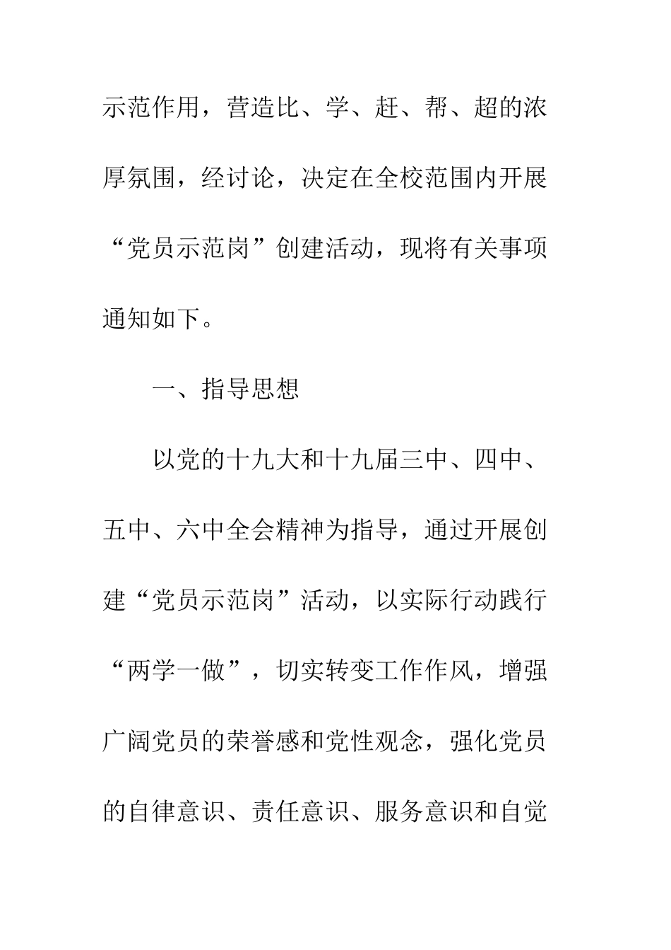 党员示范岗活动实施方案大全_第2页