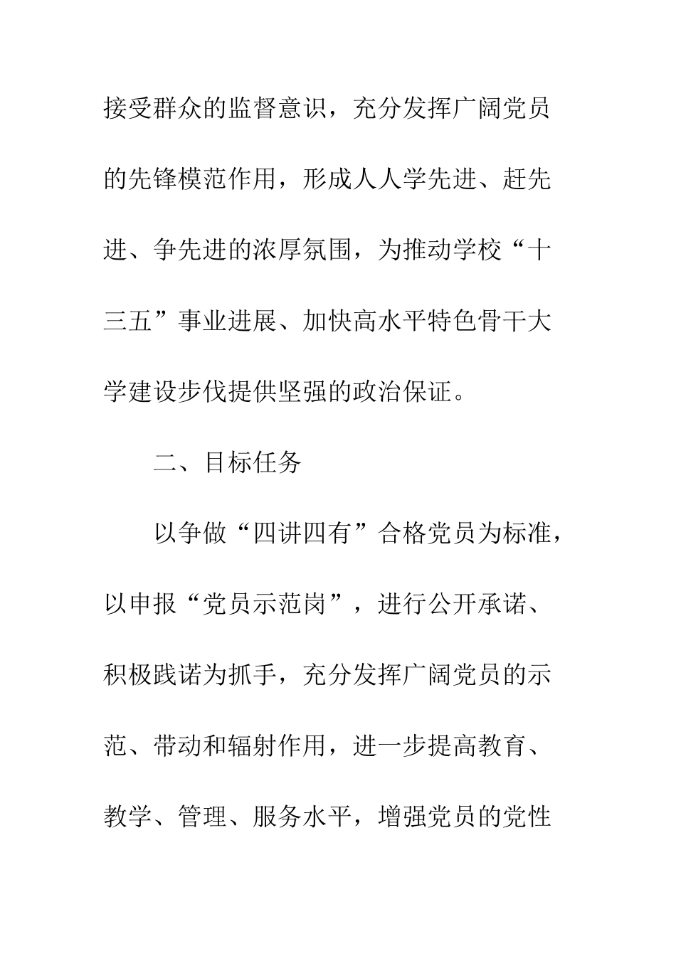 党员示范岗活动实施方案大全_第3页