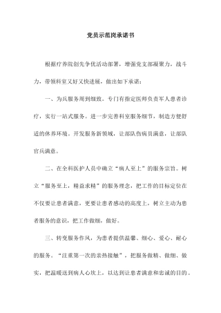 党员示范岗承诺书