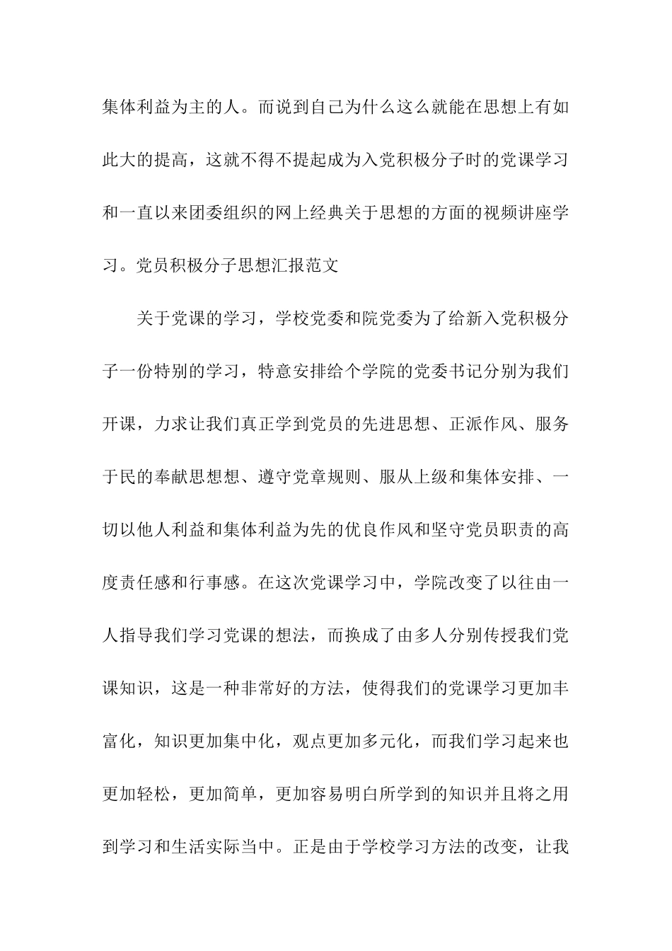 党员积极分子思想汇报范文_第3页