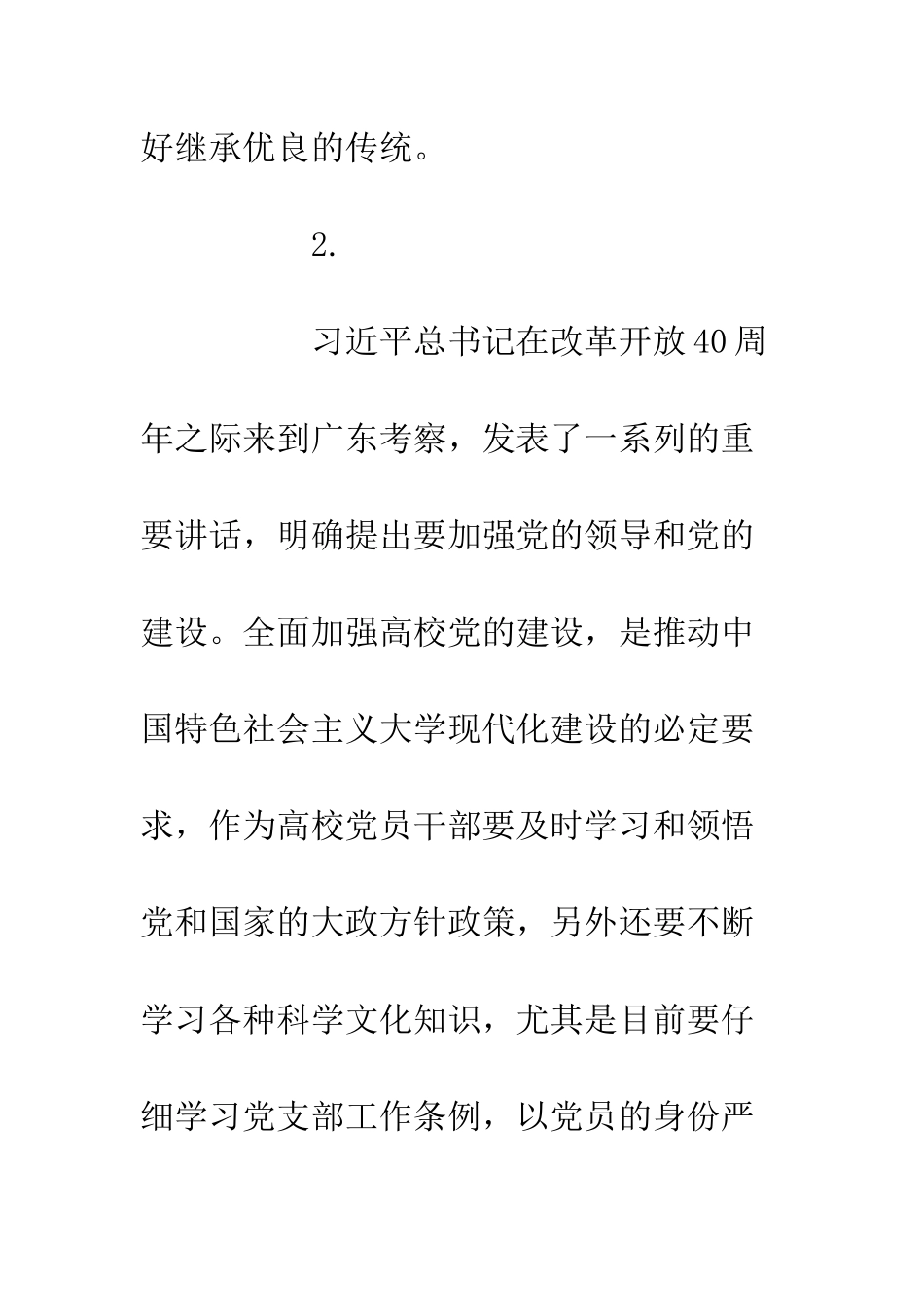 党员纪律教育学习心得体会5篇_第3页