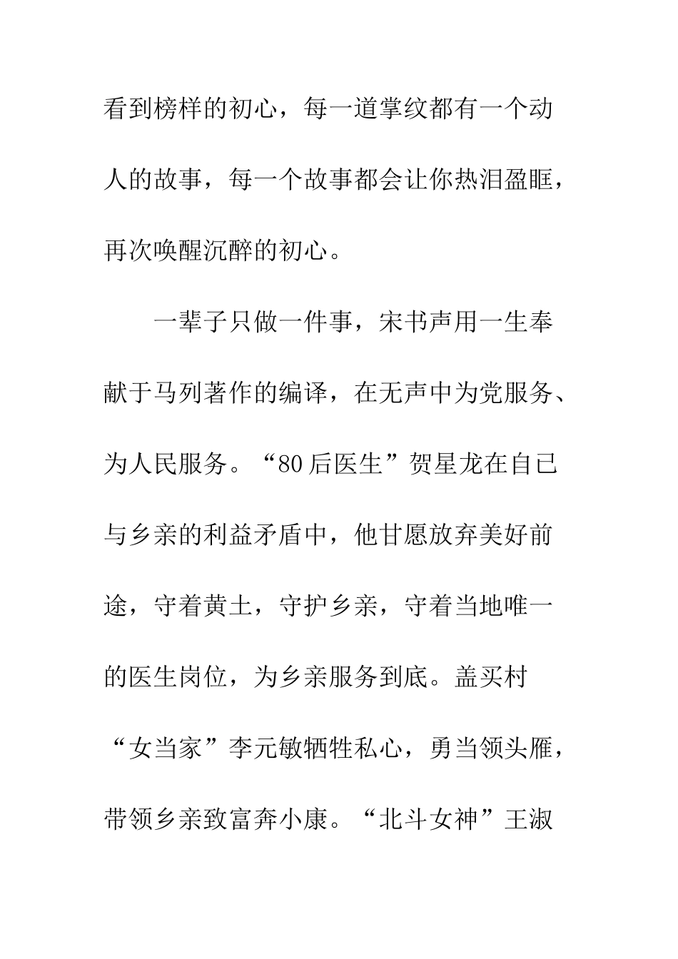 党员积极分子榜样3观后感精选8篇_第2页