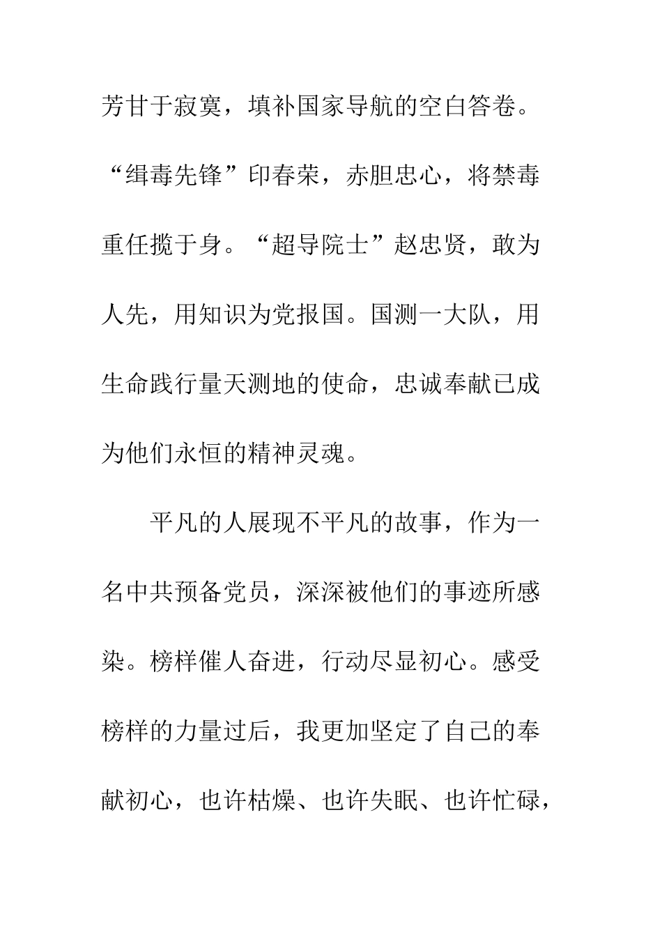 党员积极分子榜样3观后感精选8篇_第3页