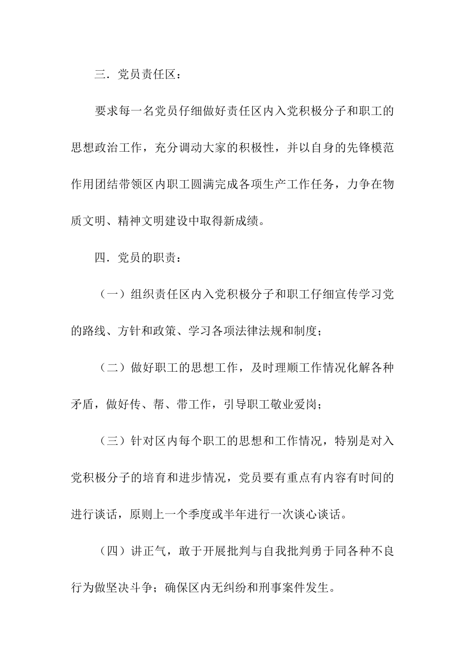 党员管理细则_第2页