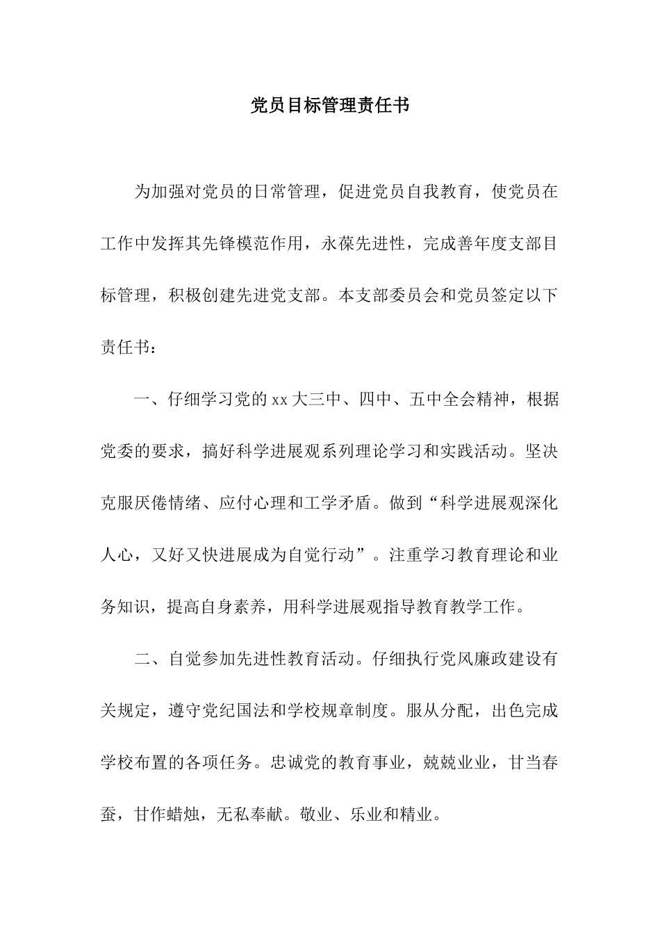 党员目标管理责任书_第1页