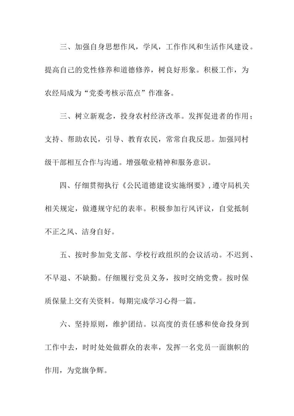 党员目标管理责任书_第2页