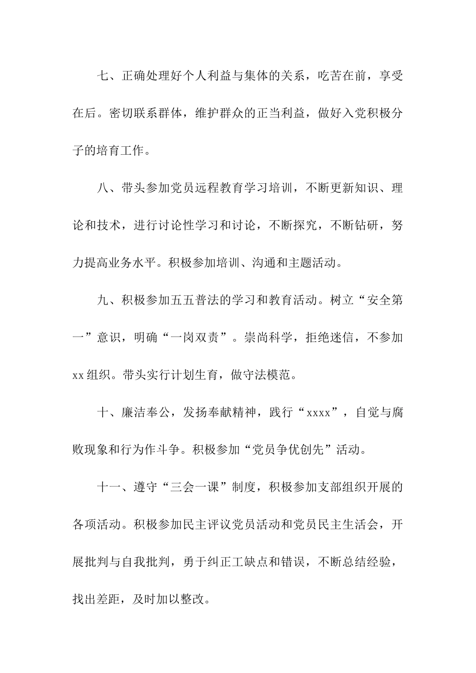 党员目标管理责任书_第3页