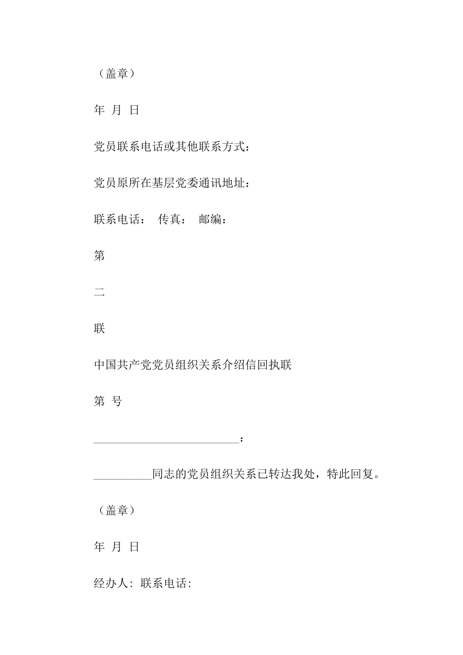 党员组织关系介绍信_第3页