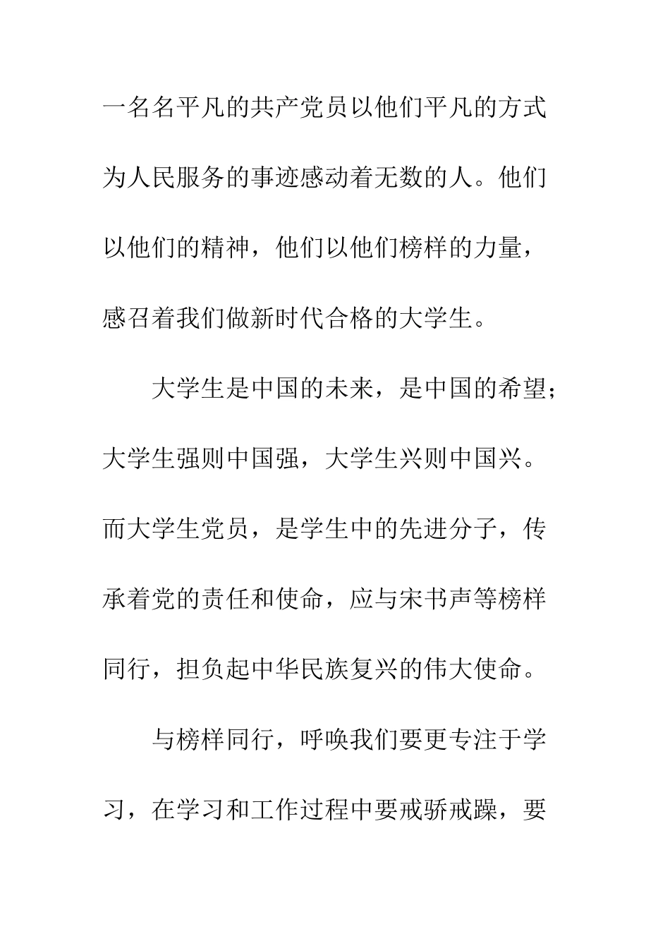 党员积极分子观看榜样三有感精选3篇_第2页