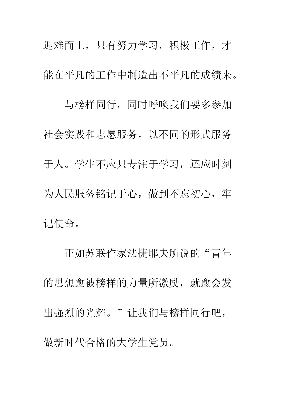 党员积极分子观看榜样三有感精选3篇_第3页