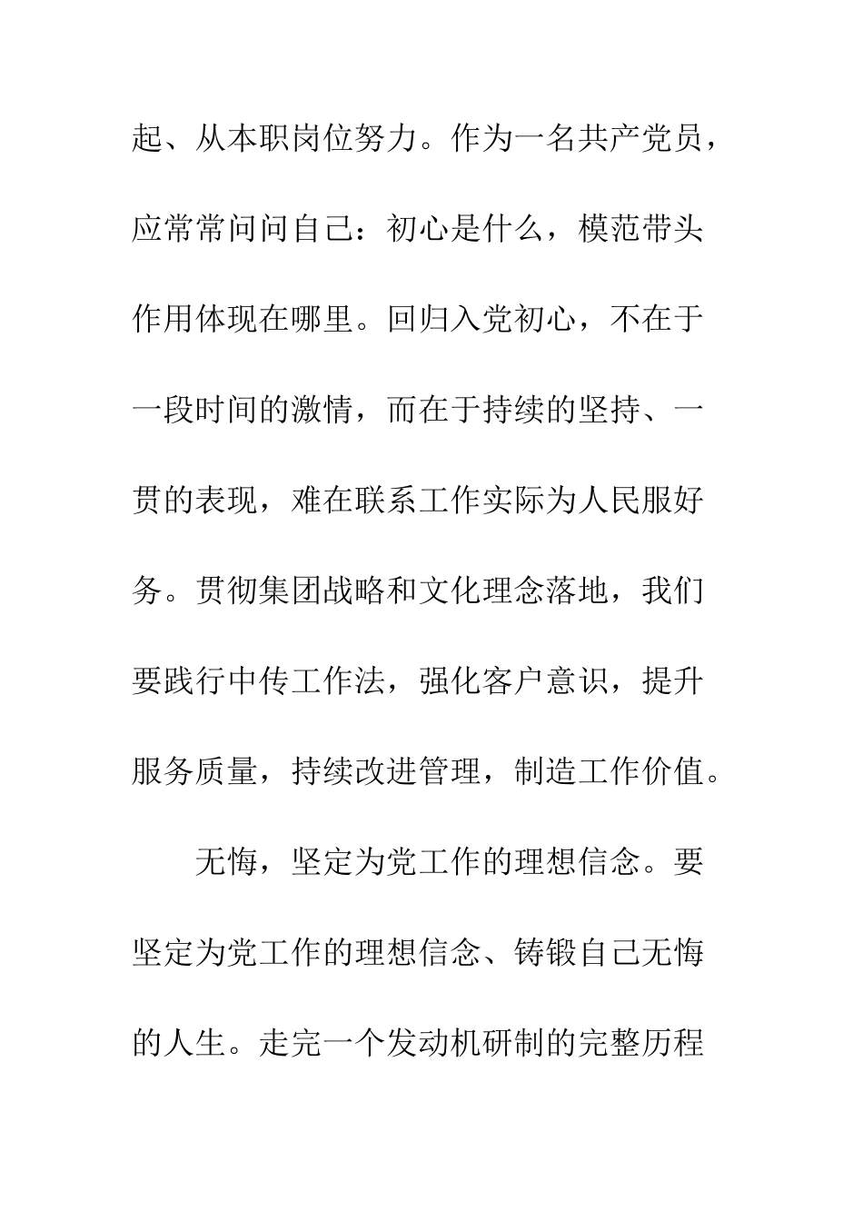 党员组织观看榜样3心得体会6篇精选_第2页