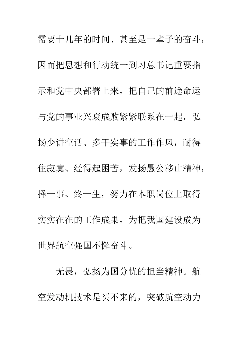 党员组织观看榜样3心得体会6篇精选_第3页