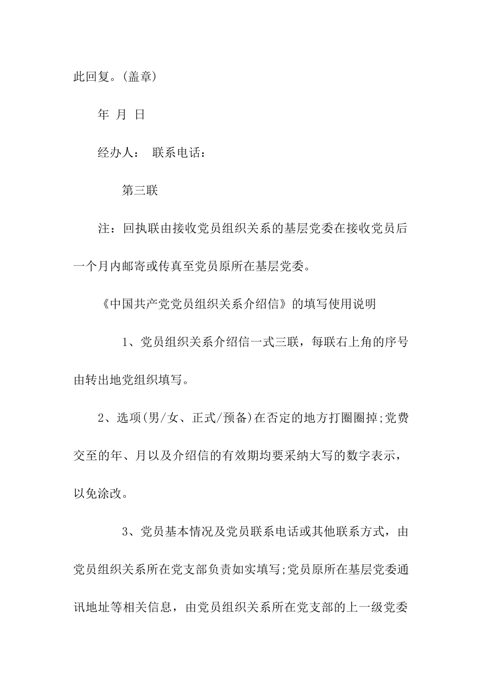 党员组织关系转移介绍信_第3页