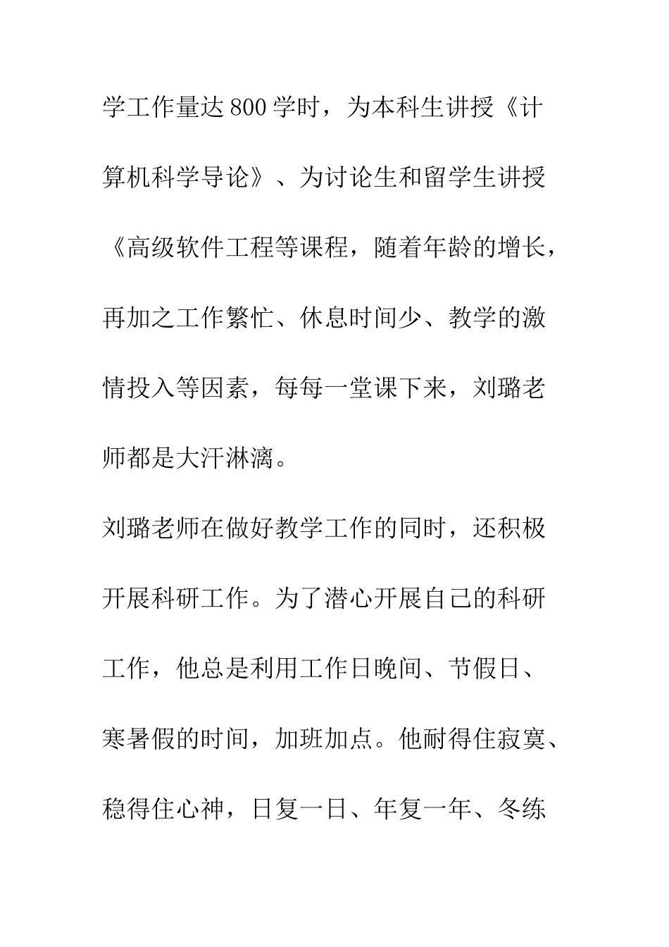 党员老师新时代新当担新作为事迹材料_第2页