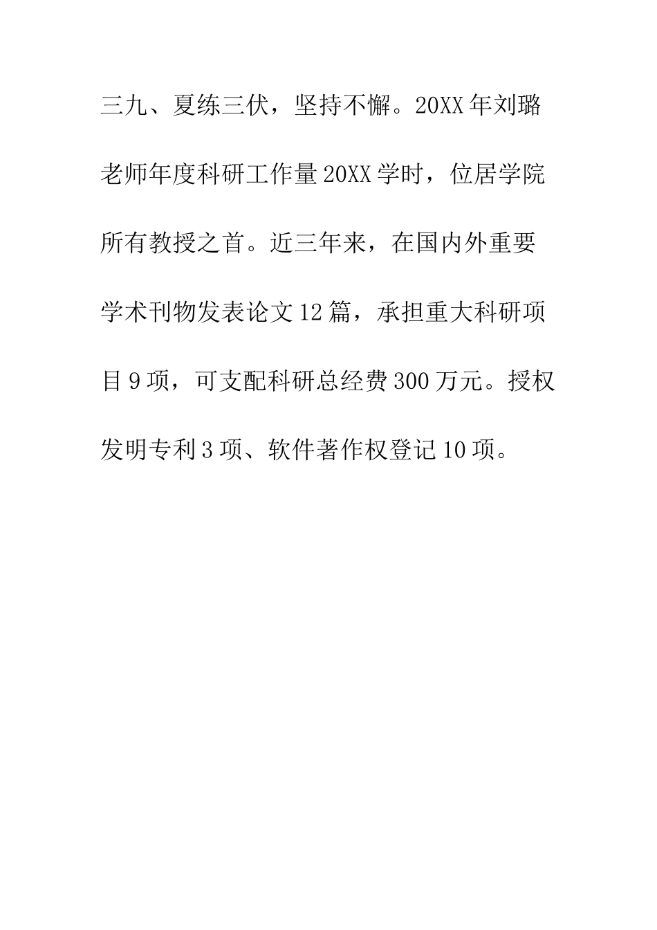 党员老师新时代新当担新作为事迹材料_第3页