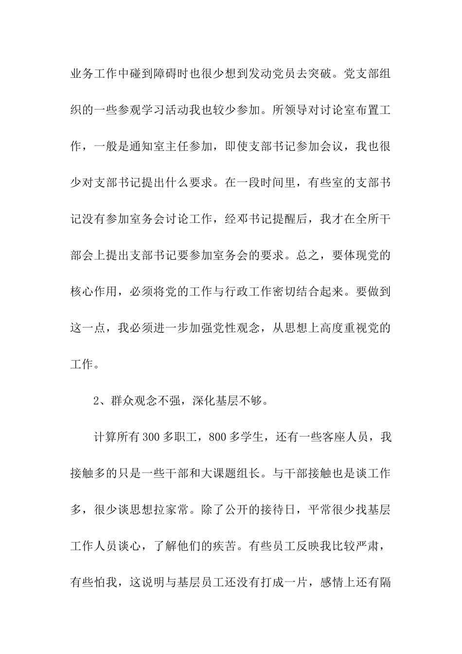 党员自我党性分析报告_第2页