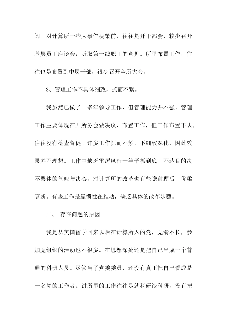 党员自我党性分析报告_第3页