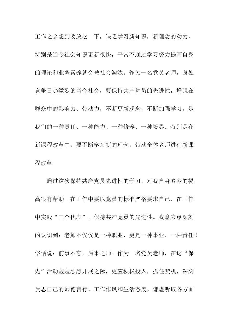 党员经常性教育整改措施_第2页