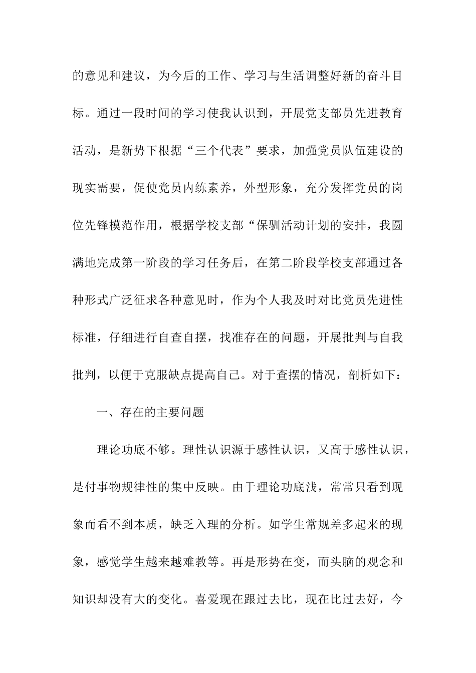 党员经常性教育整改措施_第3页