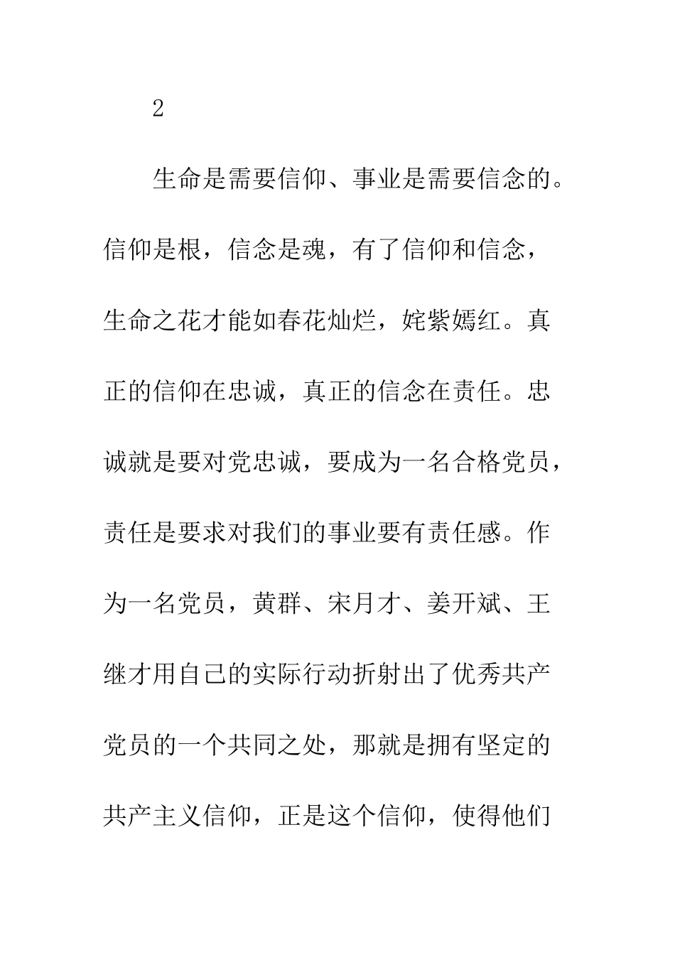 党员群众学习黄群等同志先进事迹心得体会30篇_第3页