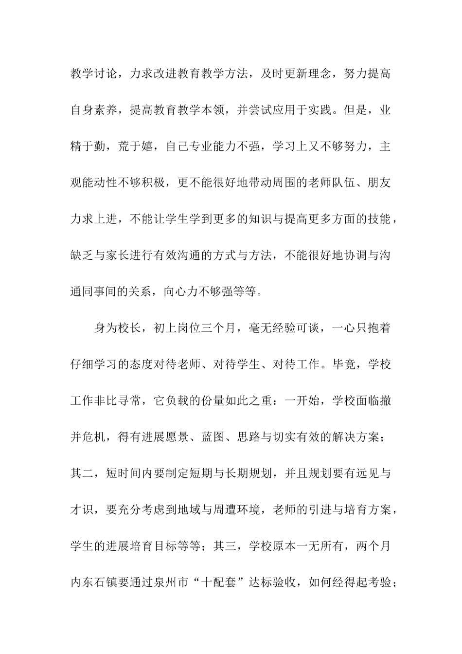 党员自我剖析与自我批评_第2页