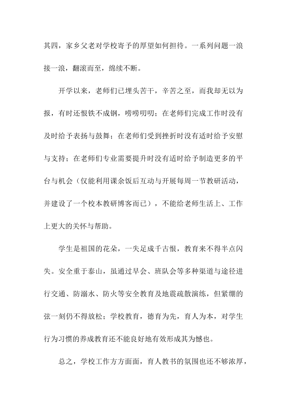 党员自我剖析与自我批评_第3页