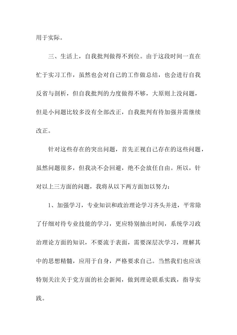 党员自我剖析_第3页