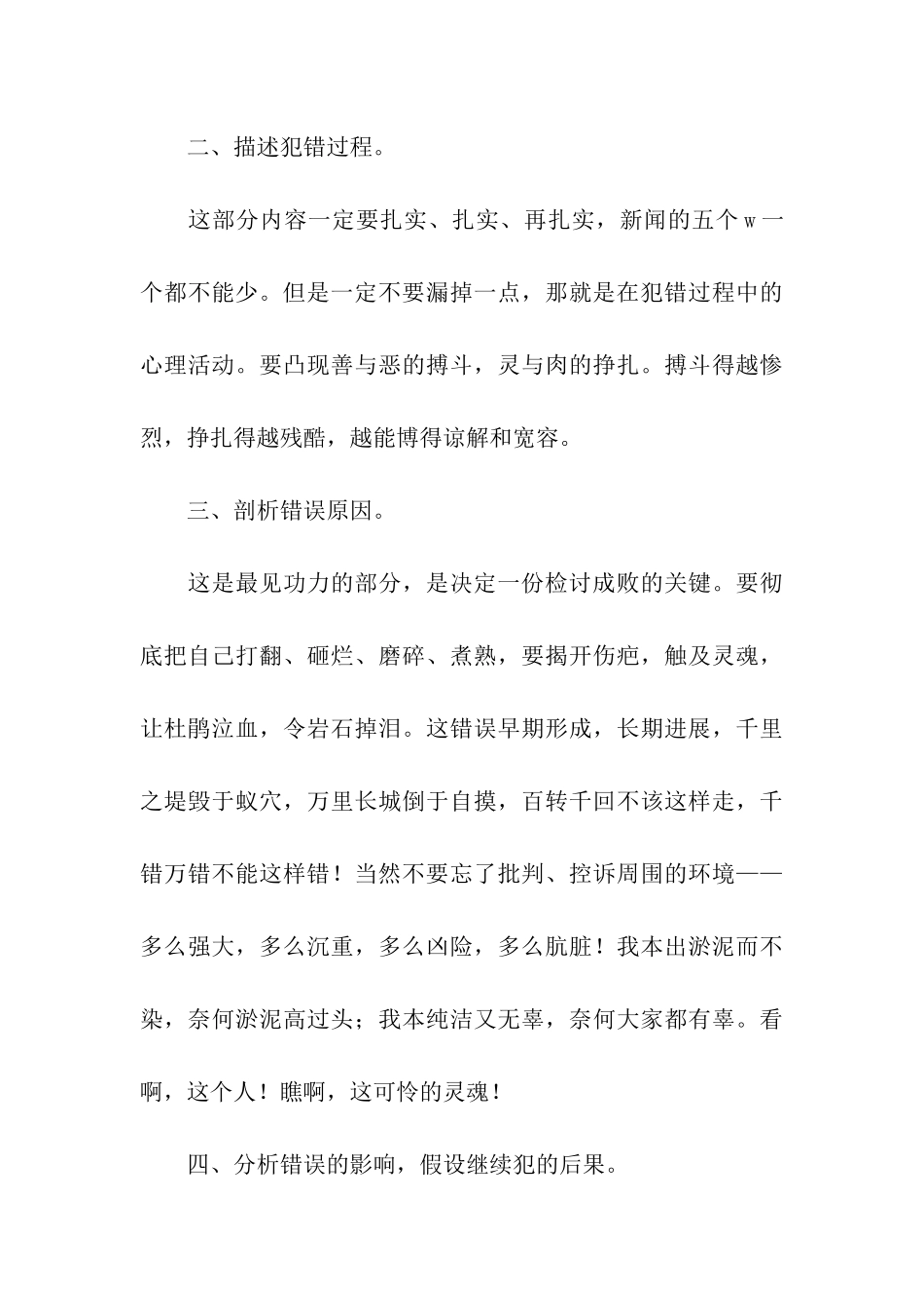 党员缺席重要会议检讨书_第3页