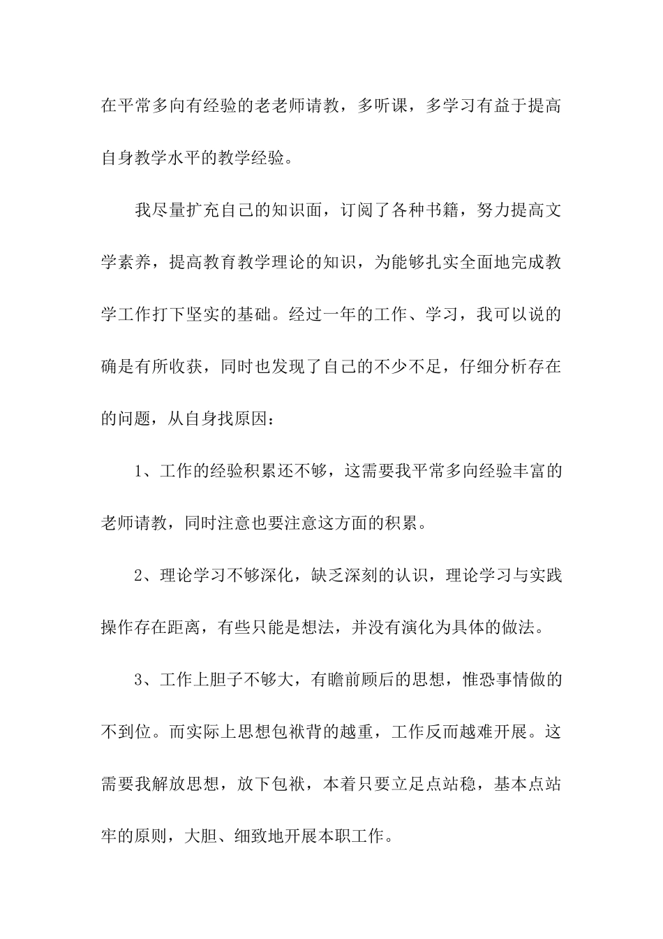 党员自我批评检查_第3页