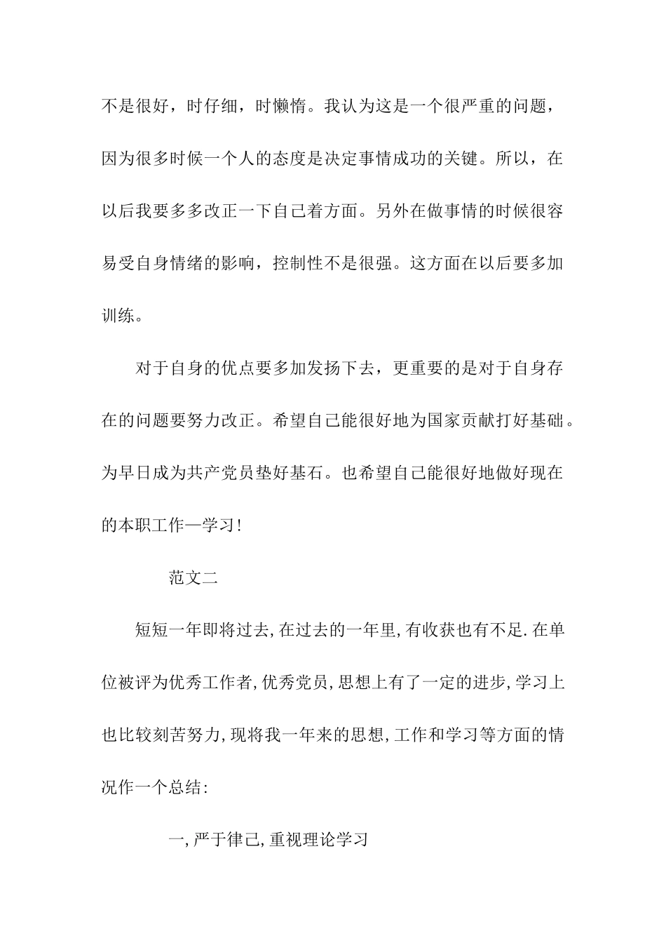 党员自我总结及鉴定_第2页