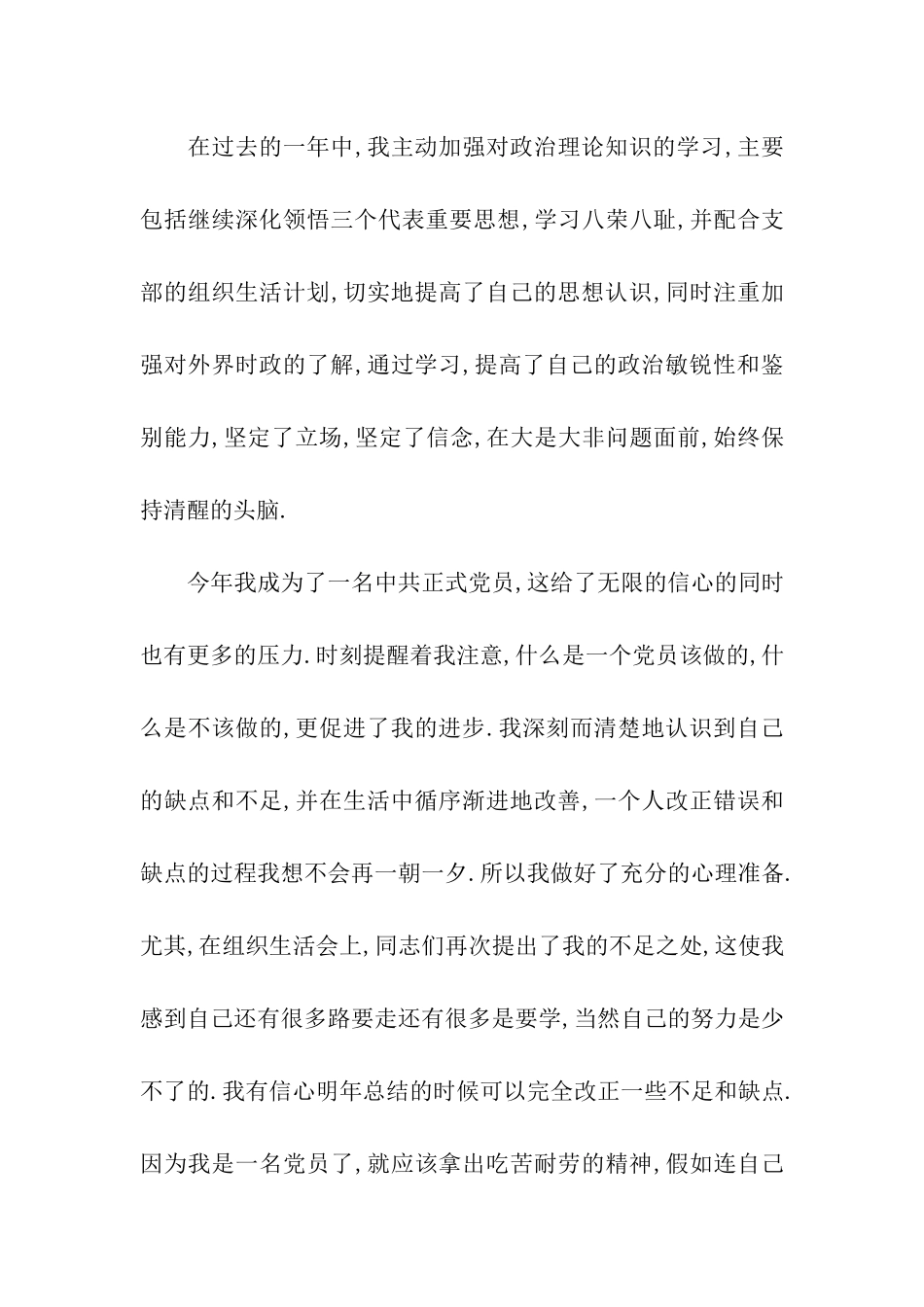 党员自我总结及鉴定_第3页