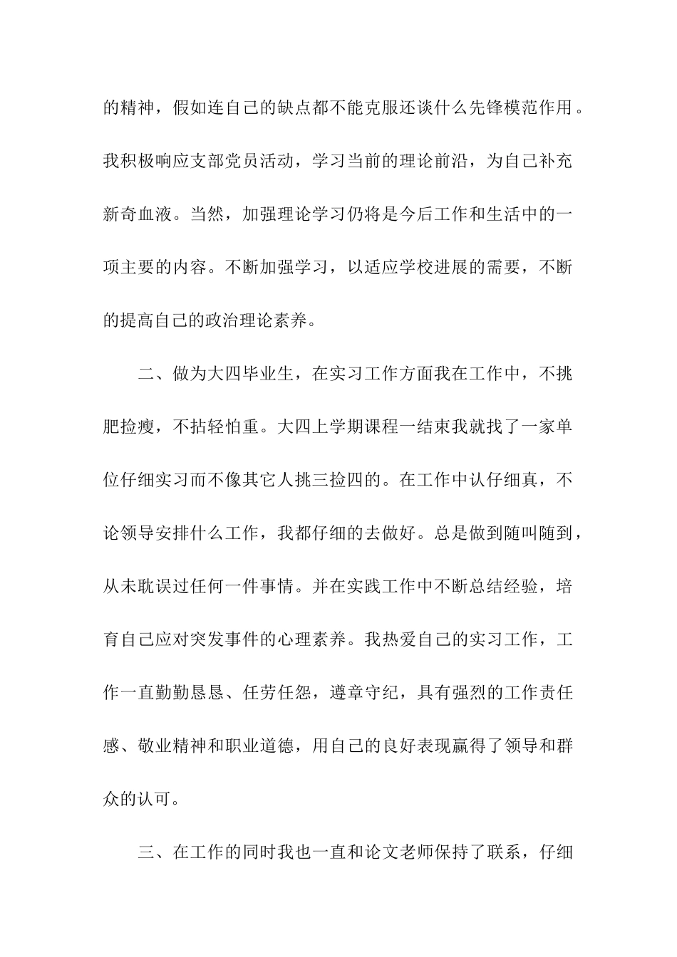 党员自我评议表_第2页