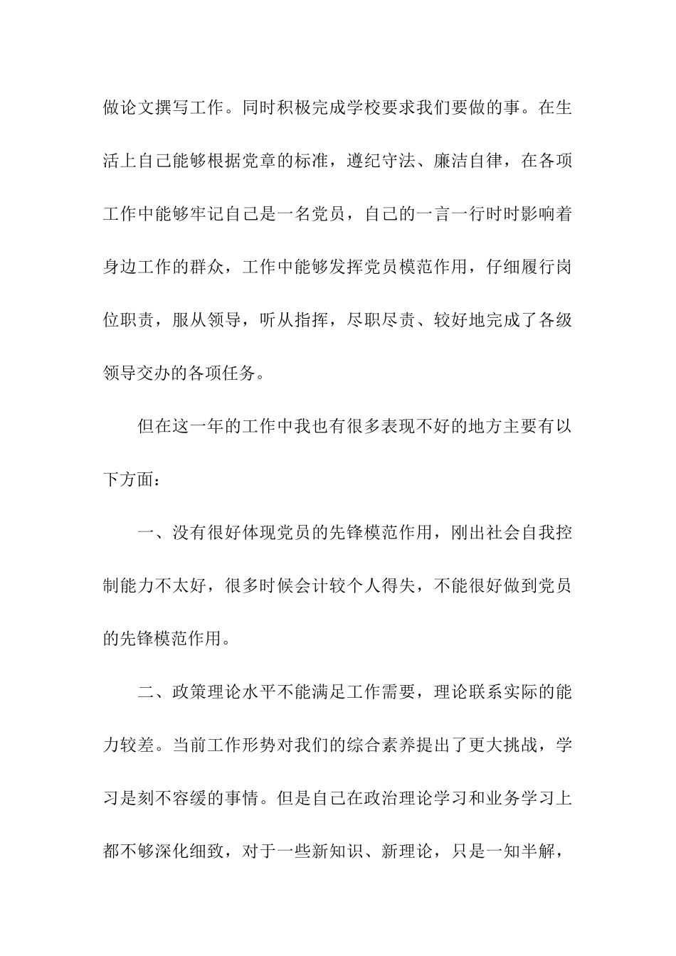 党员自我评议表_第3页