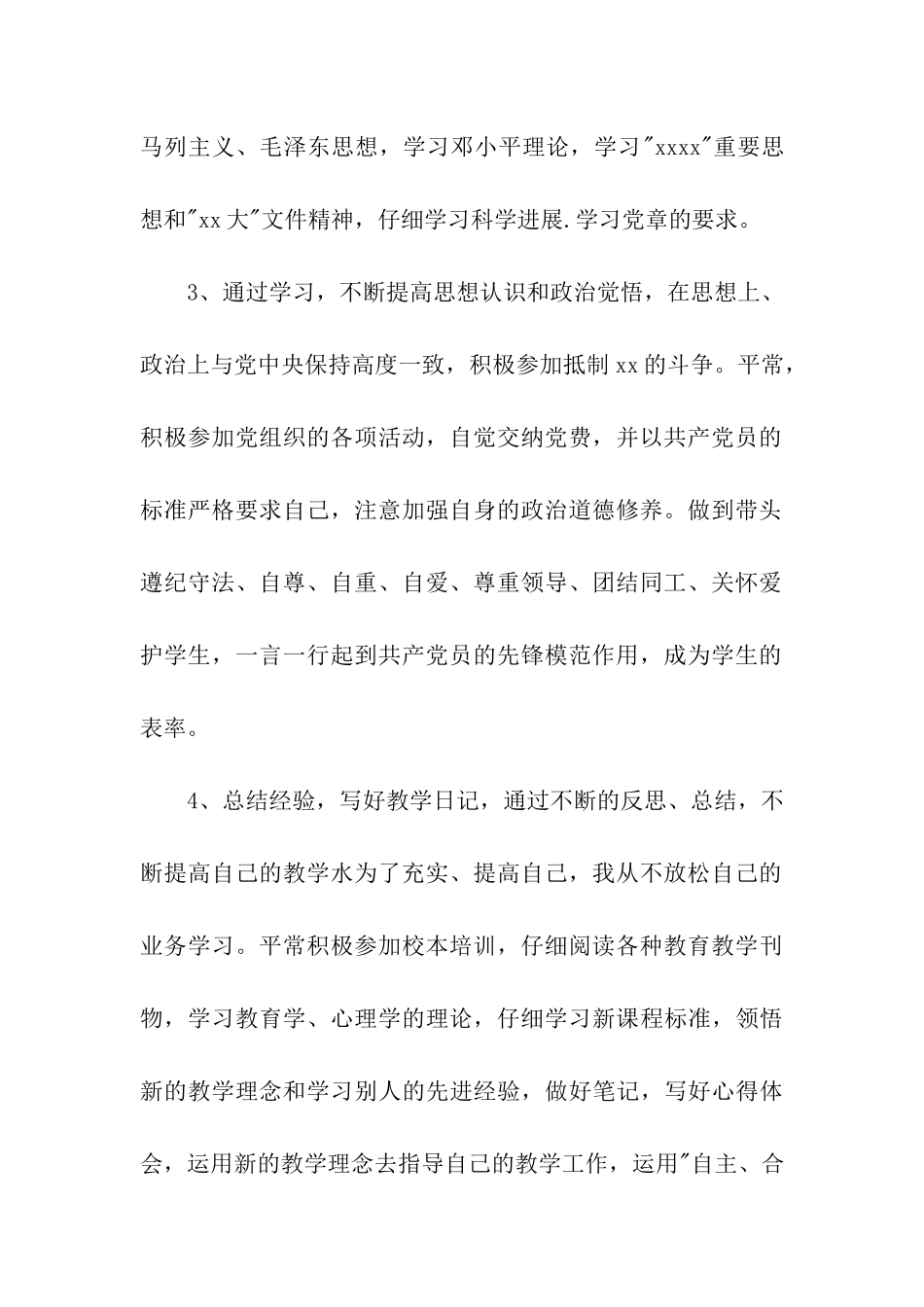 党员自我评议总结_第2页