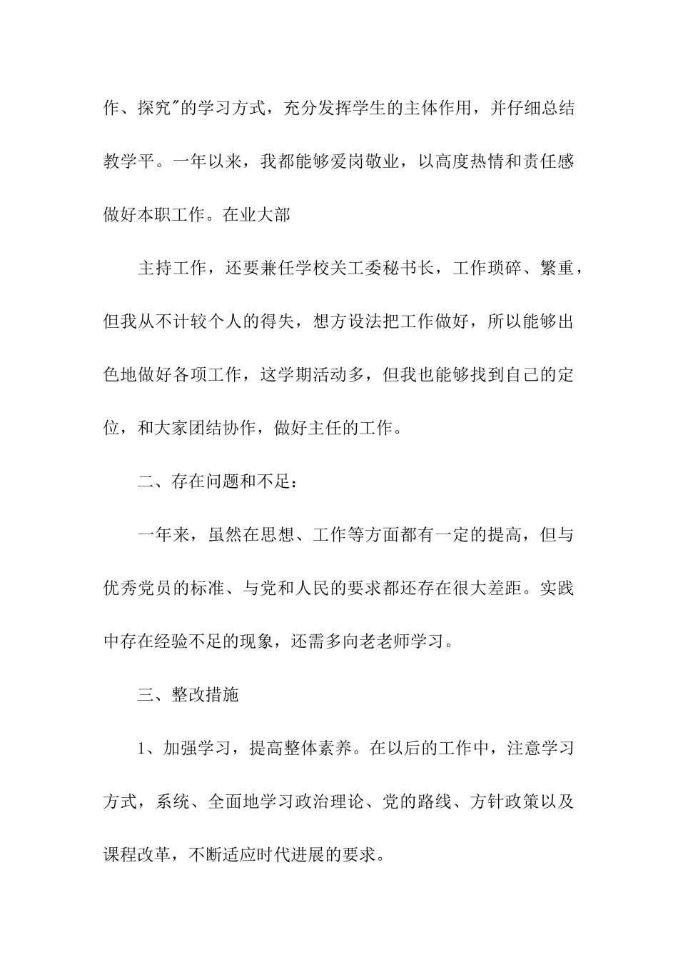 党员自我评议总结_第3页