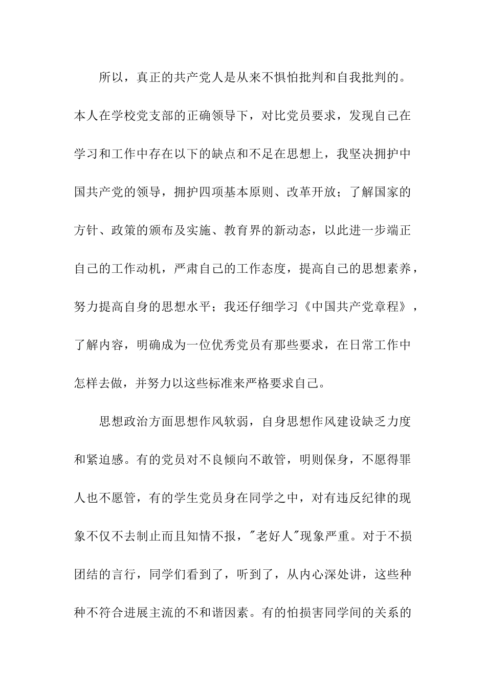 党员自我批评_第2页