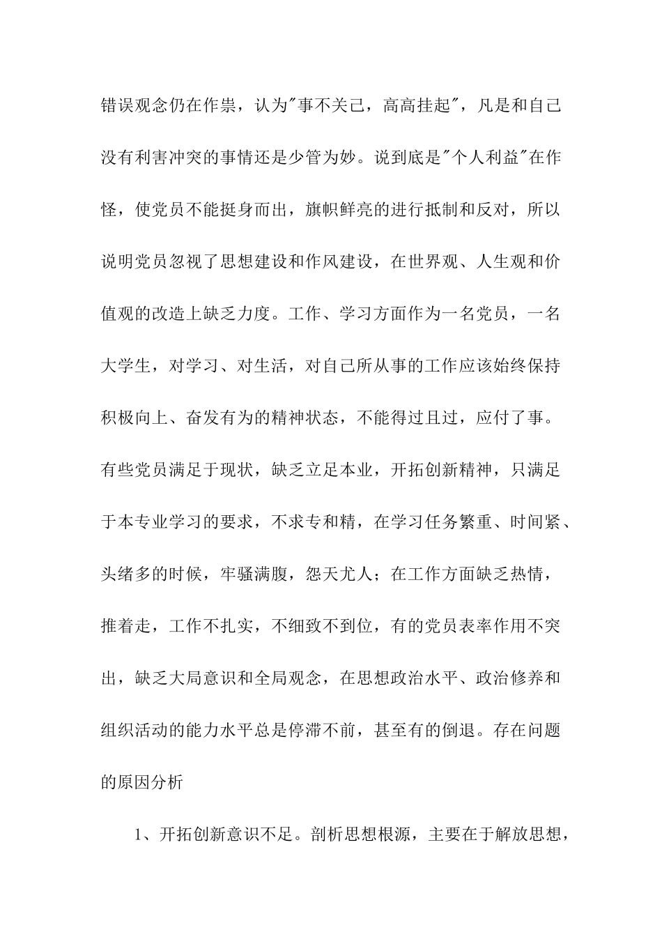 党员自我批评_第3页