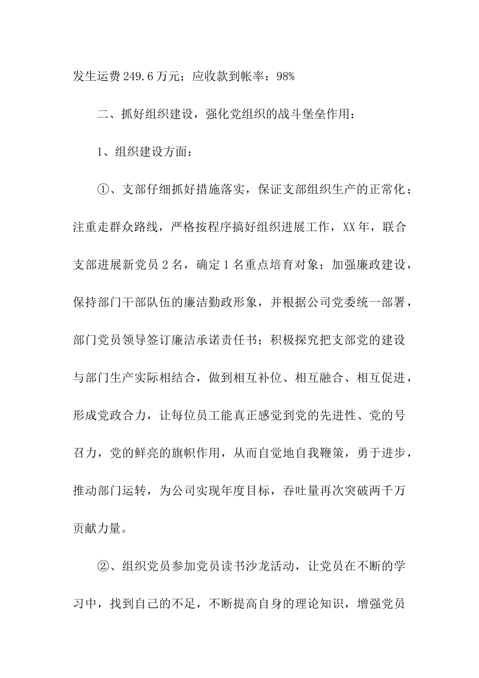 党员自我评议总结(领导书记)_第2页