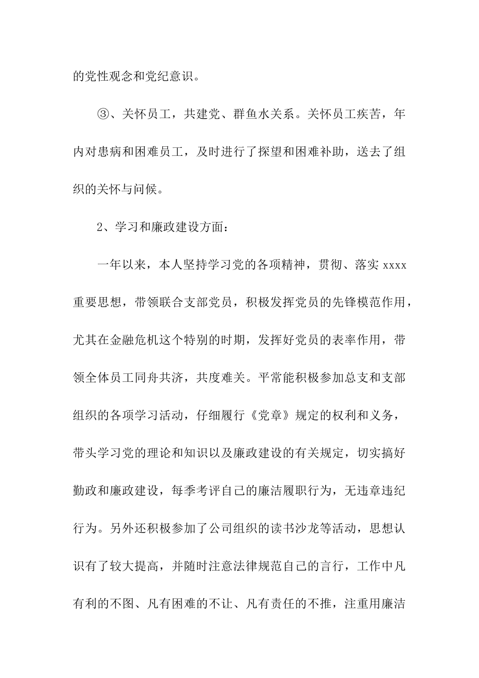 党员自我评议总结(领导书记)_第3页