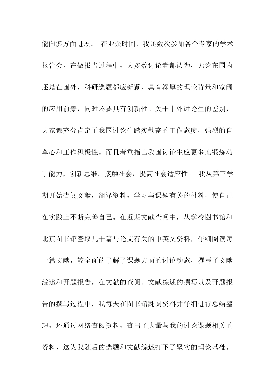 党员自我评议_第2页