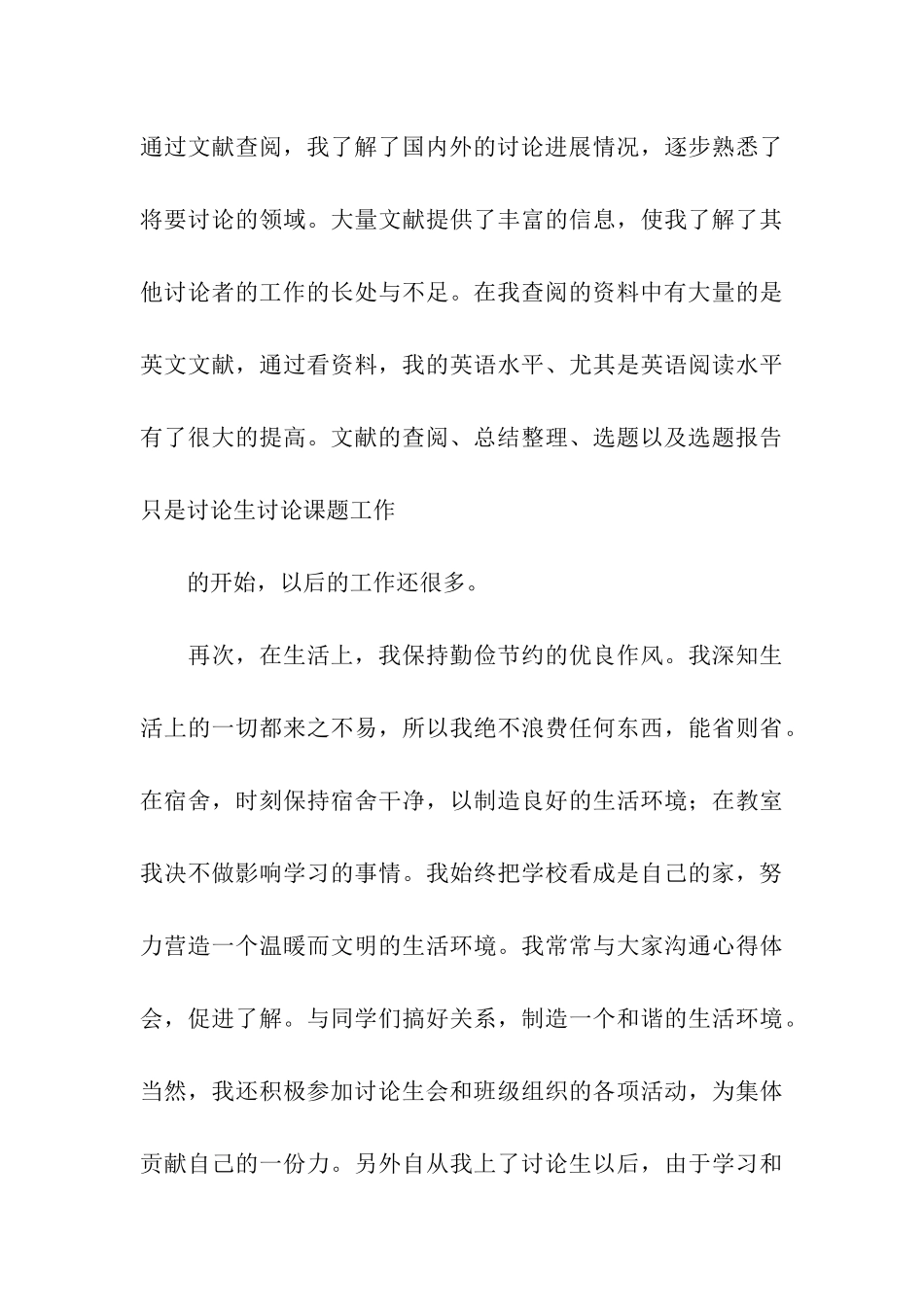 党员自我评议_第3页