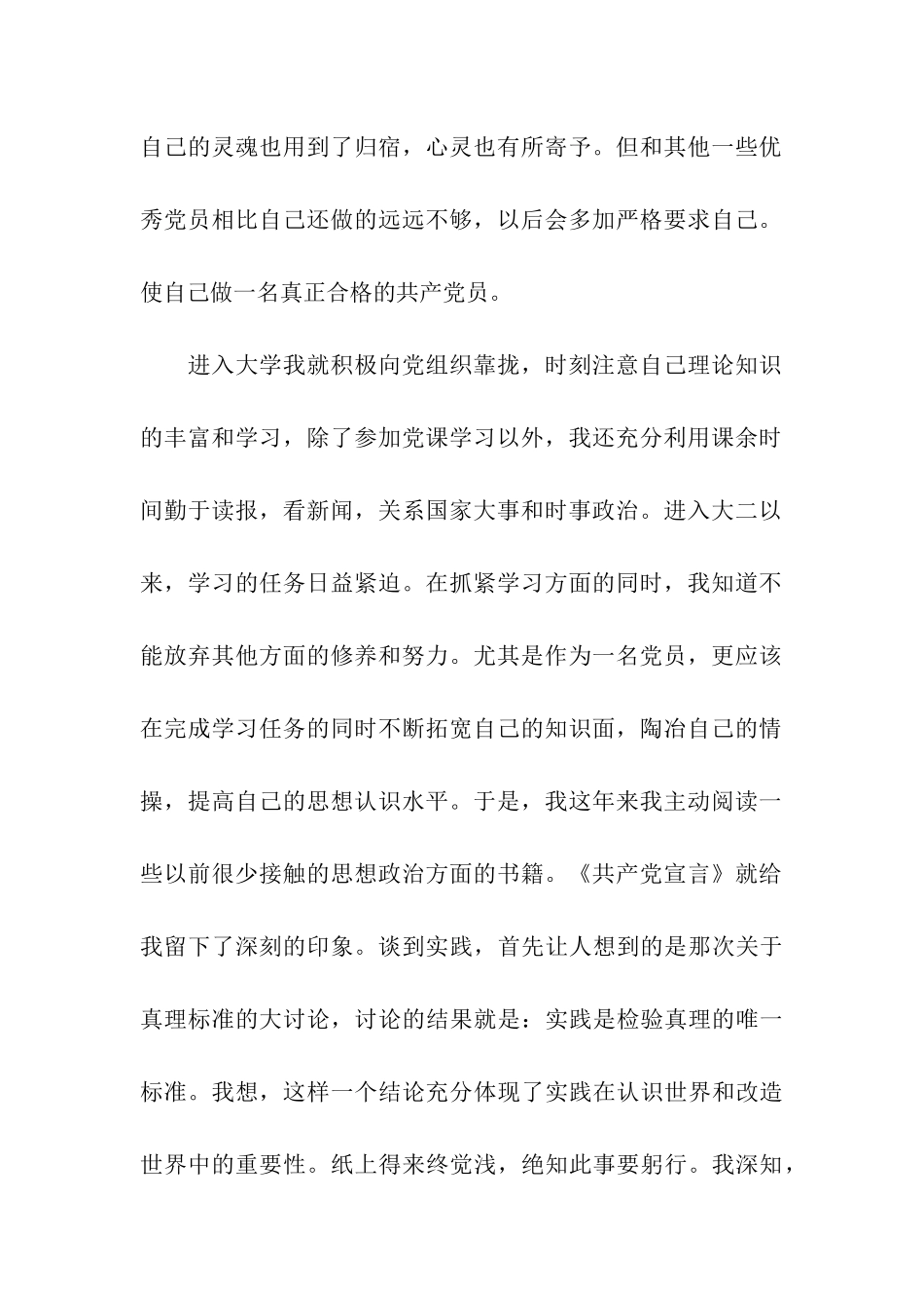 党员自我现状分析和个人总结_第2页