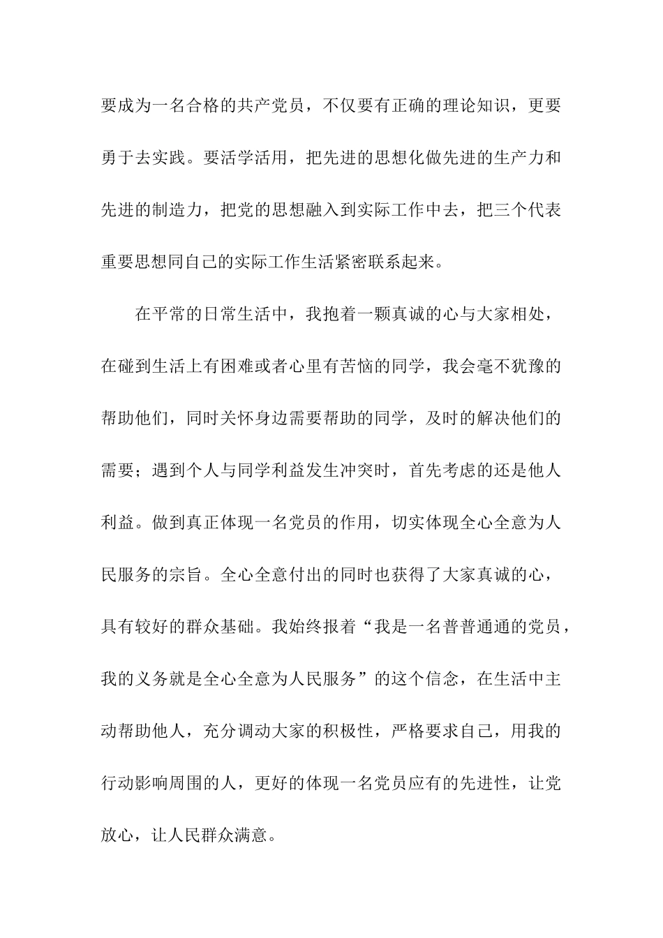 党员自我现状分析和个人总结_第3页