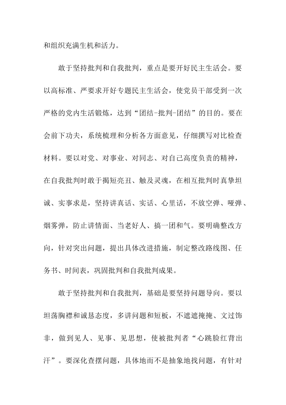 党员自我批评材料范文_第2页