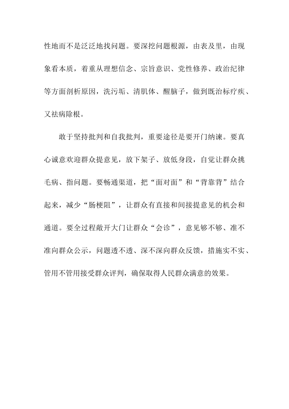 党员自我批评材料范文_第3页