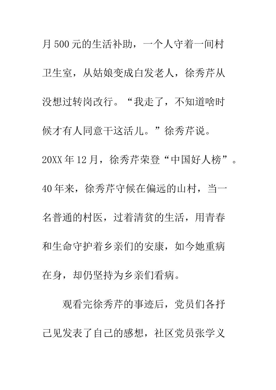 党员观看《在路上》有感精选_第3页