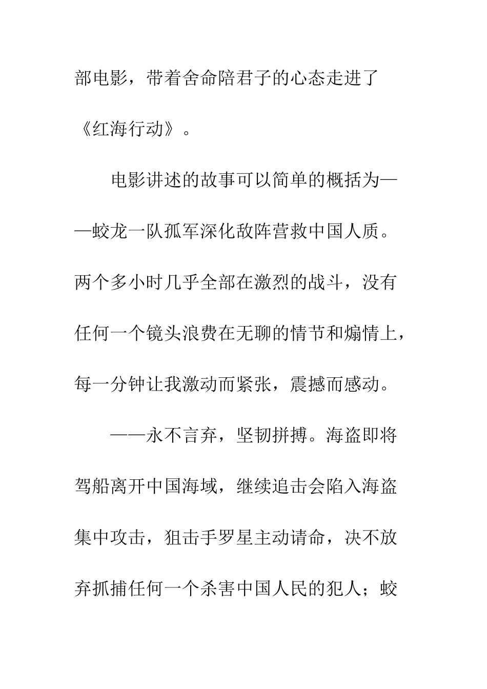 党员观《红海行动》有感_第2页