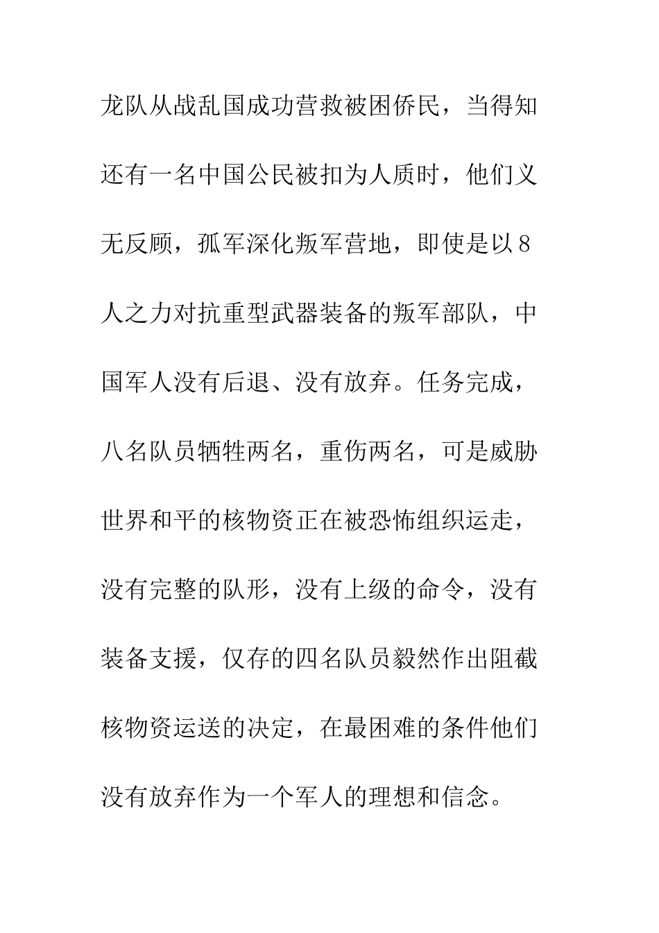 党员观《红海行动》有感_第3页