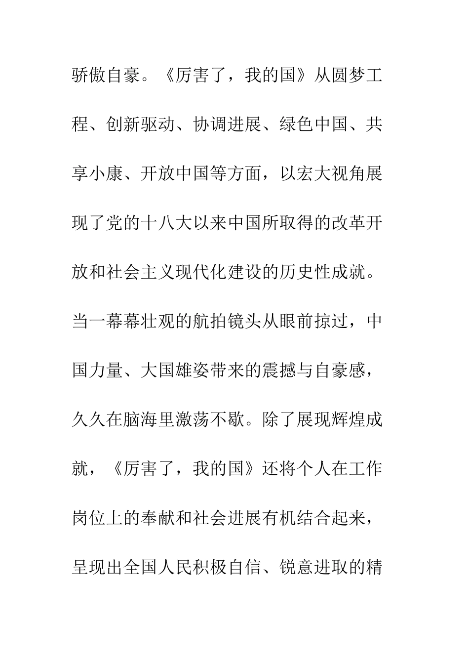 党员观看《厉害了我的国》心得体会_第2页